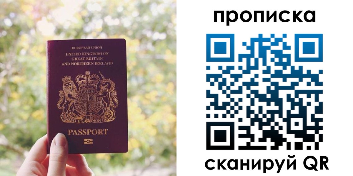 прописка паспорт в Новоалтайске