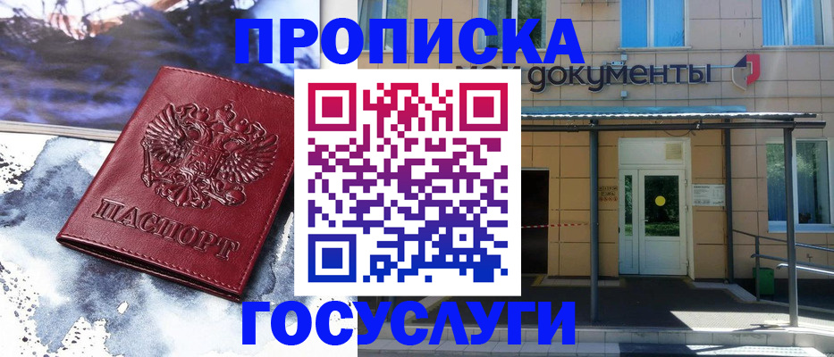 временная регистрация 2025 в Новоалтайске