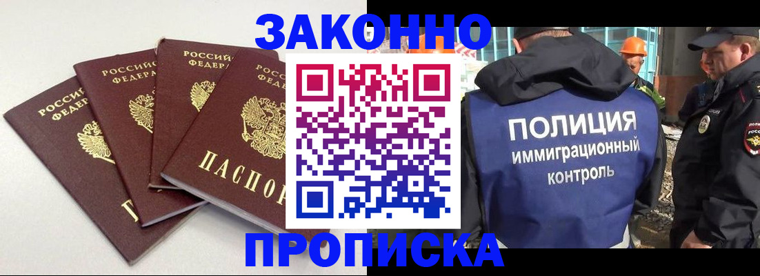прописка штамп в Новоалтайске