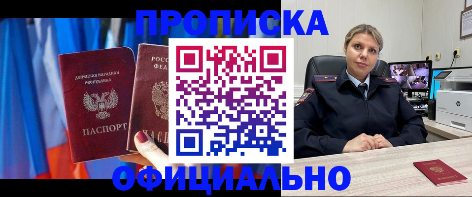 прописка от собственника в Новоалтайске