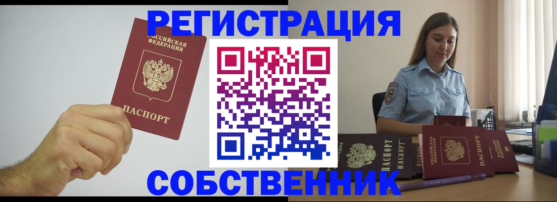 прописка регистрация в Новоалтайске