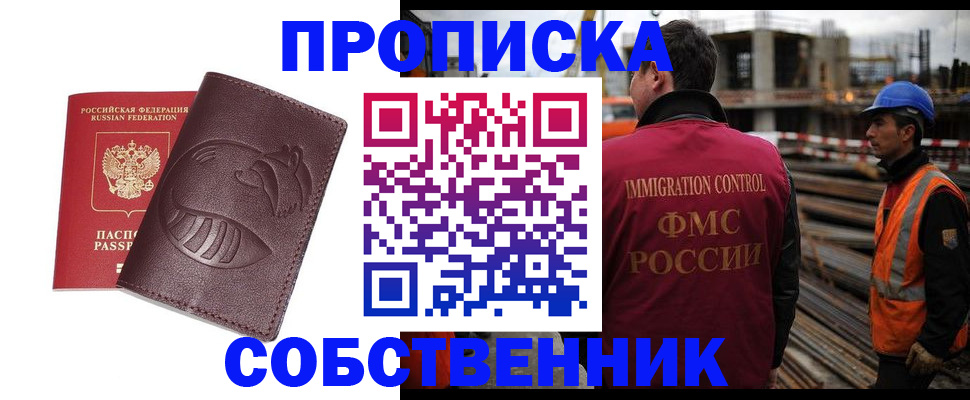 временная регистрация купить в Новоалтайске